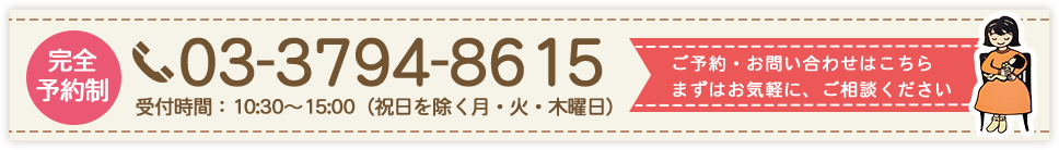 03-3794-8615